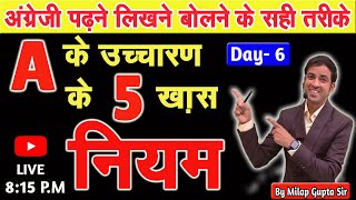 A के उचारण के 5 शानदार नियम रट लो Live Day 6  Pronunciation Rules in English in Hindi  Grammar [upl. by Yard]