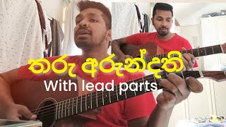 Tharu Arundathi තරු අරුන්දතී  Amaradewa  Acoustic cover by  Dylan [upl. by Lynne]