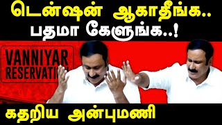 PMK Dr Anbumani Ramadoss controversial Press Meet about 105 Vanniyar Reservation  Dr Ramadoss [upl. by Anuala]