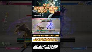 【スト6】エド立ち回りで使えるコンボ4選【ストリートファイター6】スト6 streetfighter6 エド コンボ 立ち回り [upl. by Ennoved762]