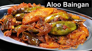 मसालेदार आलू बैंगन ऐसे बनायेंगे तो सब तारीफ करेंगे  Aloo Baingan Recipe  Brinjal Recipe  Kabita [upl. by Olivero]