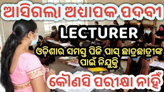 Lecturer Job Vacancy 2024 । No Exam । Guest Lecturers Recruitment 2024 [upl. by Eaton]