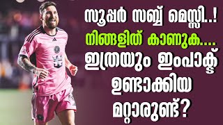 സൂപ്പർ സബ്ബ് മെസ്സി നിങ്ങളിത് കാണുക ഇത്രയും ഇംപാക്ട് ഉണ്ടാക്കിയ മറ്റാരുണ്ട്  Lionel Messi [upl. by Ylra53]