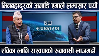 मिनबहादुरले एमालेलाई कब्जा गरे  खिप्तिको स्वामित्व किन टुङ्गिएन  गाउँ बन्दैछन खाली [upl. by Edwyna894]