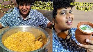 Morning 4 AM Biriyani [upl. by Shalna]