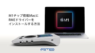 M1チップ搭載MacにRMEドライバーをインストールする方法 [upl. by Notanhoj]