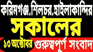 বিপদে পড়বেন কঠোর ঘোষণা  পূজোয় বরাকে  মাদ্রাসা বেতন  বড় ঘোষণা  নতুন নিয়ম  সরকারি ঘরের  দাম [upl. by Zed]