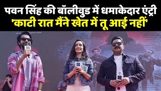 Pawan Singh का Bollywood में WELCOME Stree 2 Aayi Nai Song [upl. by Fink988]