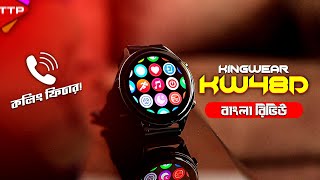 Kingwear KW48D সাধ এবং সাধ্য একই সাথে [upl. by Eihtur534]