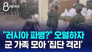 북한서 빠르게 퍼지자 quot막아야 해quot…군 가족 모아 격리  SBS 8뉴스 [upl. by Elayne]