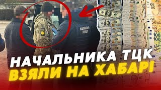 За гроші ОНОВЛЮВАВ ДАНІ “ухилянтам”😡😡 На Волині на хабарі ВИКРИЛИ начальника районного ТЦК [upl. by Aleinad17]