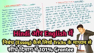 essay writing in english and hindi essay essay hindi aur english me kaise likhenibandh kaise likhe [upl. by Nnylsoj306]