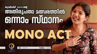 MONO ACT l യുവദീപ്തി SMYM അതിരൂപതാ മത്സരത്തിൽ ഒന്നാം സ്ഥാനം  MAC TV [upl. by Butcher]