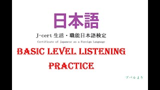 J Cert BasicN5 Listening Practice [upl. by Nileek]