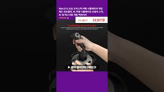 PXN2113 프로 조이스틱 비행 시뮬레이터 게임 패드 컨트롤러 PC 비행 시뮬레이션 조종석 스틱 PC 및 데스크탑 게임 액세서리 [upl. by Notnirb]