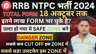 Railway NTPC Total Form Fill till18 october RRB NTPC Safe Zone 2024 rrbntpc [upl. by Acinad917]