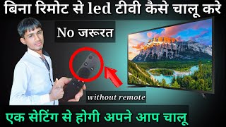 how to on led tv without remote control  bina remote se tv kese chalu kare without remote tv chalu [upl. by Enitsirk]