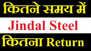 Jindal Steel share latest news today  कितने Time की Holding पे कितना Return मिलेगा [upl. by Gasser]