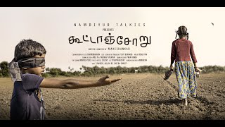 Kootanchoru  Official Trailer  A film by Manishankar  Award Winning Short Film  Nambiyur Talkies [upl. by Ellenor]