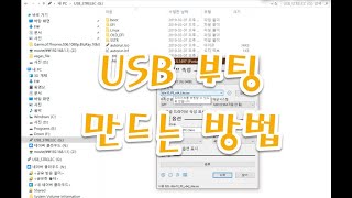 윈도우 설치 USB 만드는 방법 부팅 USB 만드는 가장 쉬운 방법 [upl. by Martelli889]