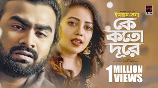 Ke Koto Dure  IMRAN  KONA  Official Music Video  Bangla Song 2019  Sad Love Song 💔 [upl. by Cathleen54]