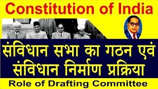 Constitution of India  Constituent Assembly formation and constitution creation process Hindi [upl. by Jerrylee]