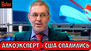 ПРОПАГАНДА ПОД ГРАДУСОМ РАЗОБЛАЧИЛИ США [upl. by Eiramesor]