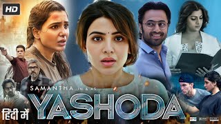 Yashoda Full Movie Hindi Dubbed Facts  Samantha Unni Mukundan Varalaxmi S  1080p HD Review [upl. by Roshan]