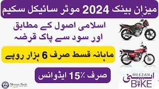 Meezan Bank Apni Bike installment plan 2024  اسلامی اصول کے مطابق اور سود سے پاک قرضہ  Huma Usman [upl. by Theis]