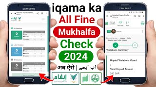 Mukhalfa Kaise Check Kare  Iqama Fine Check Ksa  Saudi Arabia Traffic Fine Check Online [upl. by Champagne]