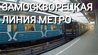 Метро Замоскворецкая линия Все станции  18 марта 2017 года [upl. by Mavilia]