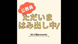 141「自治体営業マン」⁉️和歌山市から辻本さんをお迎え🍊  和歌山市東京事務所って何するところ🤔❓ [upl. by Babs]