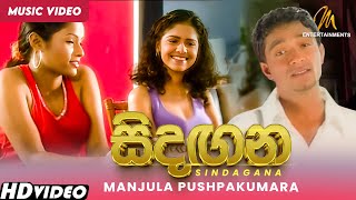 Sindagana සිදඟන Manjula Pushpakumara  Official Music Video  Sinhala Songs [upl. by Bassett681]