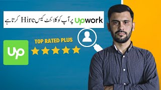 Upwork Par Client Kase Hire Karta Hai  How a Client Hire On Upwork [upl. by Gow]