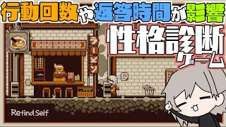 【全23種】約１時間のプレイで性格診断ができるゲーム【Refind Self：性格診断ゲーム】 [upl. by Dahsraf438]