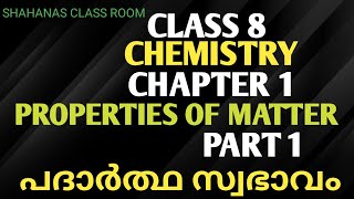 quotClass 8 Chemistry properties of matter Introduction to Matter Shahanas classroomquot [upl. by Changaris]