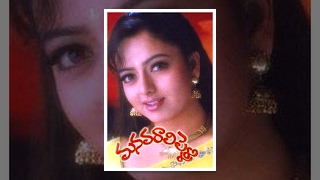 Manavarali Pelli  Telugu Full Movie  Soundarya Harish Brahmanandam [upl. by Oicirtap]