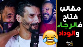 الموت ديال الضحك مع فتاح بعت للأجانب فالرجاء ساعات مزورة وحصلوني وديت غوميز للبحر مع ولاد المدينة [upl. by Ainahtan754]