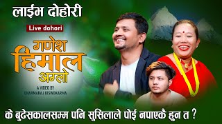 के बुढेसकालसम्म पनि सुसिलाले पोई नपाएकै हुन त  Ganess Himal Aglo New Nepali Live Dohori2023 [upl. by Pownall]