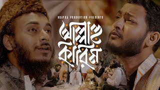 Allahu Kareem  আল্লাহু কারিম  Masum Billah x Abu Ubayda  Official Video [upl. by Artemed]