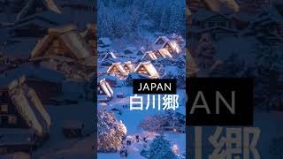 白川郷ライトアップ タイムラプス 8k 白川郷 ライトアップ 世界遺産 絶景 japantravel visitjapan [upl. by Carpio]