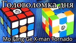 Mo Fang Ge Xman Tornado 3×3  Головоломка дня [upl. by Bengt]