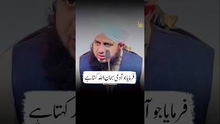 Tasbeeh e Fatima Ki Fazilat  Ajmal Raza Qadri Status  shorts [upl. by Alfredo]