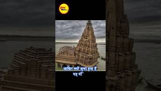 Ratneshwar Mandir  Kashi  Shiv Mandir  factsdaily factsinhindi sanatandharma [upl. by Cinnamon562]