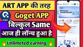 🤑Art App ke Jaisa dusra App  Goget se paisa kaise kamaye Goget earning  Art earning App [upl. by Stucker275]