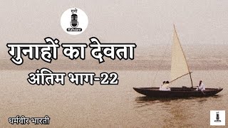 Gunahon Ka Devta  गुनाहों का देवता  Part22  Written by Dharamvir Bharati Audio BookSunoKahaani [upl. by Oca]