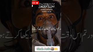 Surah waqiah with Urdu translation youtube subscribe religion surahwaqiah [upl. by Atterol]