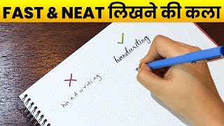 HandWriting को खूबसूरत बनाओ✍️  SECRET TIPS TO IMPROVE YOUR HANDWRITING [upl. by Adachi688]