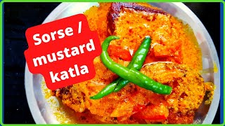 कतला फिश mustard paste के साथ  Sorse katla fish recipe [upl. by Garretson914]