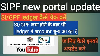 SIPF new portal पर SIGPF ledger कैसे update करेSIGPF premium शून्य प्रदर्शित हो रहा है [upl. by Ahsikyw]